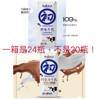 效期2025/2-宅配兩箱免運）初鹿保久乳、巧克力保久乳（超取只能一箱24瓶（效2025/2
