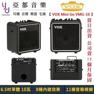 英國 Vox Mini GO VMG-10 10瓦 雙軌 電 木 吉他 音箱 麥克風 公司貨 行動式 街頭藝人