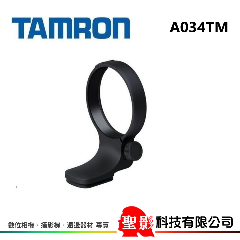 原廠 騰龍 TAMRON 專用腳架環 A034TM 適用 70-210mm Di VC USD A034【 公司貨】