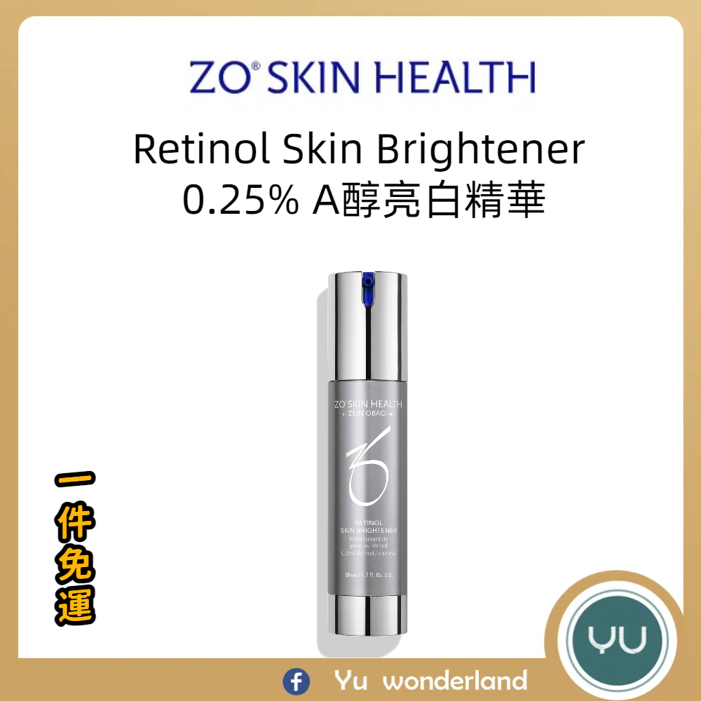 🌈現貨 ZO SKIN Retinol Skin Brightener 0.25% A醇亮白精華 50ml 早C晚A