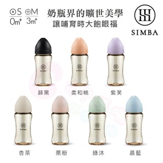 小獅王辛巴 Simba 蘊蜜鉑金PPSU寬口防脹氣奶瓶｜蘊蜜質金玻璃寬口防脹氣奶瓶【六甲媽咪】