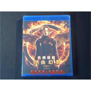 [藍光先生BD] 飢餓遊戲：自由幻夢1 The Hunger Games : Mockingjay (龍祥正版)