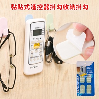 (臺灣現貨) 黏貼式遙控器掛勾 收納掛鉤 遙控器掛勾架 遙控器收納 免釘 免打孔 無殘留 創意免釘掛勾 強力貼牆掛勾