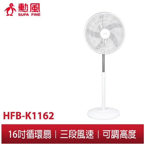 【勳風】16吋循環桌立扇 HFB-K1162 三段風速 可調高度 循環室內空氣 風力強 網面大 搭配冷氣快速冷房