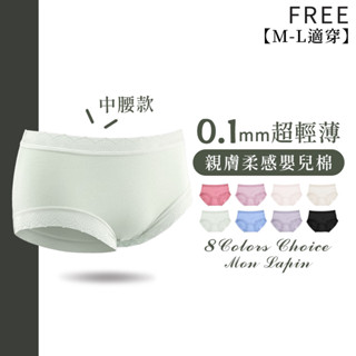 Mon Lapin茉勒品 9327 高彈力舒適無痕透氣棉親膚內褲 舒適親膚 吸濕排汗 中腰 包臀內褲女三角褲 少女學生