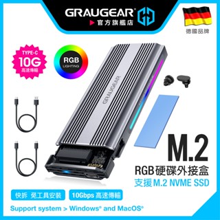 GRAUGEAR M.2外接盒 RGB硬碟盒 NVMe SSD 10Gbps高速 鋁合金 USB3.2 Type-C