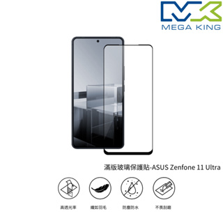 MEGA KING 滿版玻璃保護貼 ASUS Zenfone 11 Ultra ROG 8 ROG 8 Pro