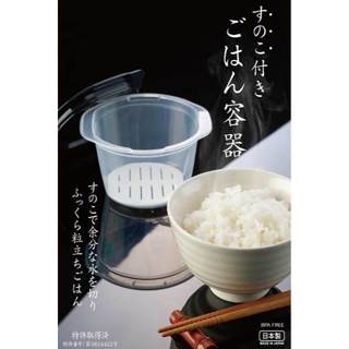 【猿人雜貨】日本製 INOMATA 微波米飯盒 可冷凍 微波飯盒 白飯收納盒 蒸飯盒 微波蒸籠 瀝水保鮮盒