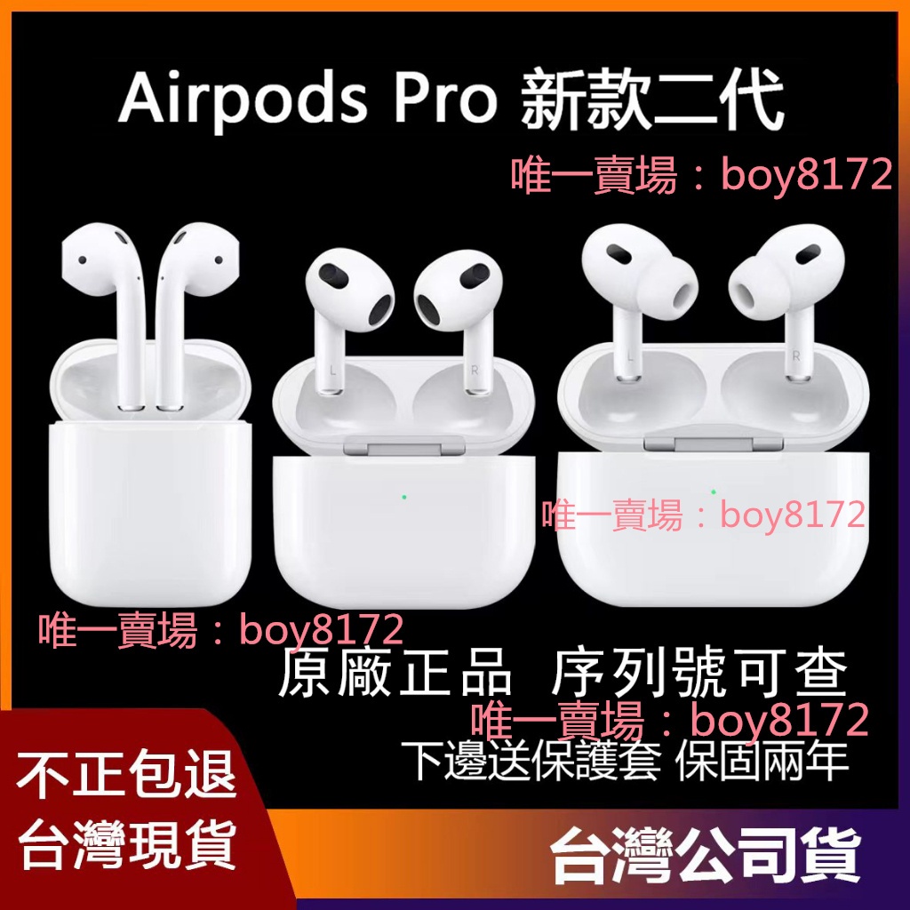 免運現貨/台灣正常出貨原廠正品 不正包退 Apple AirPods Pro藍牙耳機 airpods3無線耳機 保固兩年