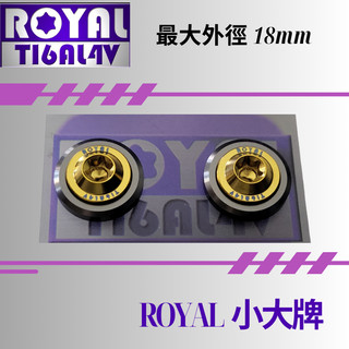 【瘋螺絲】ROYAL鈦合金螺絲★M6 機車大牌/汽車大牌/牌照固定★小大牌螺絲組 M6 土豪金 ★金灰配
