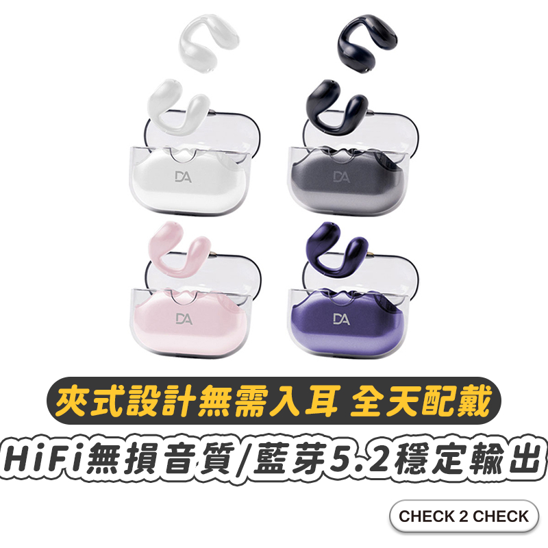DA-Air Pro6夾耳式藍牙耳機 不入耳 無線觸控耳機 防水運動耳機【L2403C00002】[現貨] 禁外島