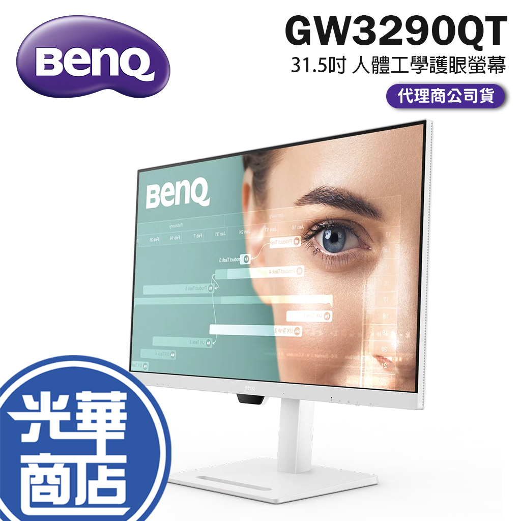 回函抽【免運直送】明基 BenQ GW3290QT 32吋 光智慧 護眼螢幕 Type-C 不閃屏 2K 75Hz