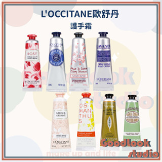 現貨 歐舒丹 乳油木護手霜 150ml 護手霜 乳油木 歐舒丹護手霜 L'OCCITANE