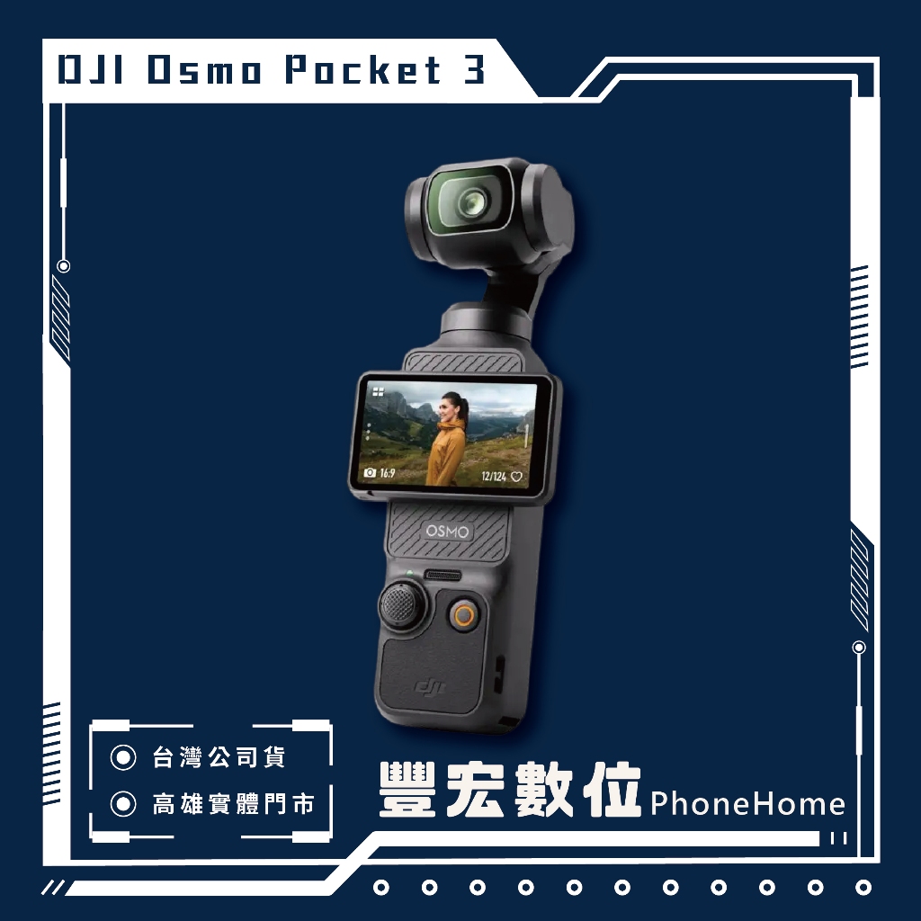 DJI POCKET 3 手持口袋攝影機/相機  高雄 光華 博愛 楠梓