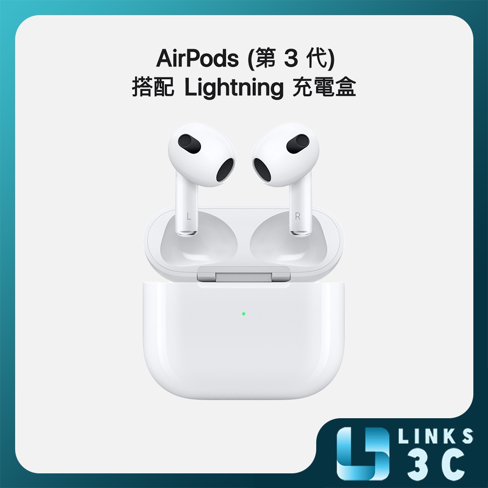 【Apple】全新 AirPods 3 第3代 藍牙耳機  MagSafe/Lightning 充電盒 蘋果公司貨 耳機