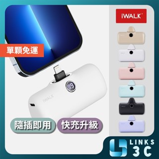 【iwalk】iwalk Pro 5代 直插式行動電源 快充加長版 數位顯示 快充 口袋電源 口袋寶 移動電源 充電寶