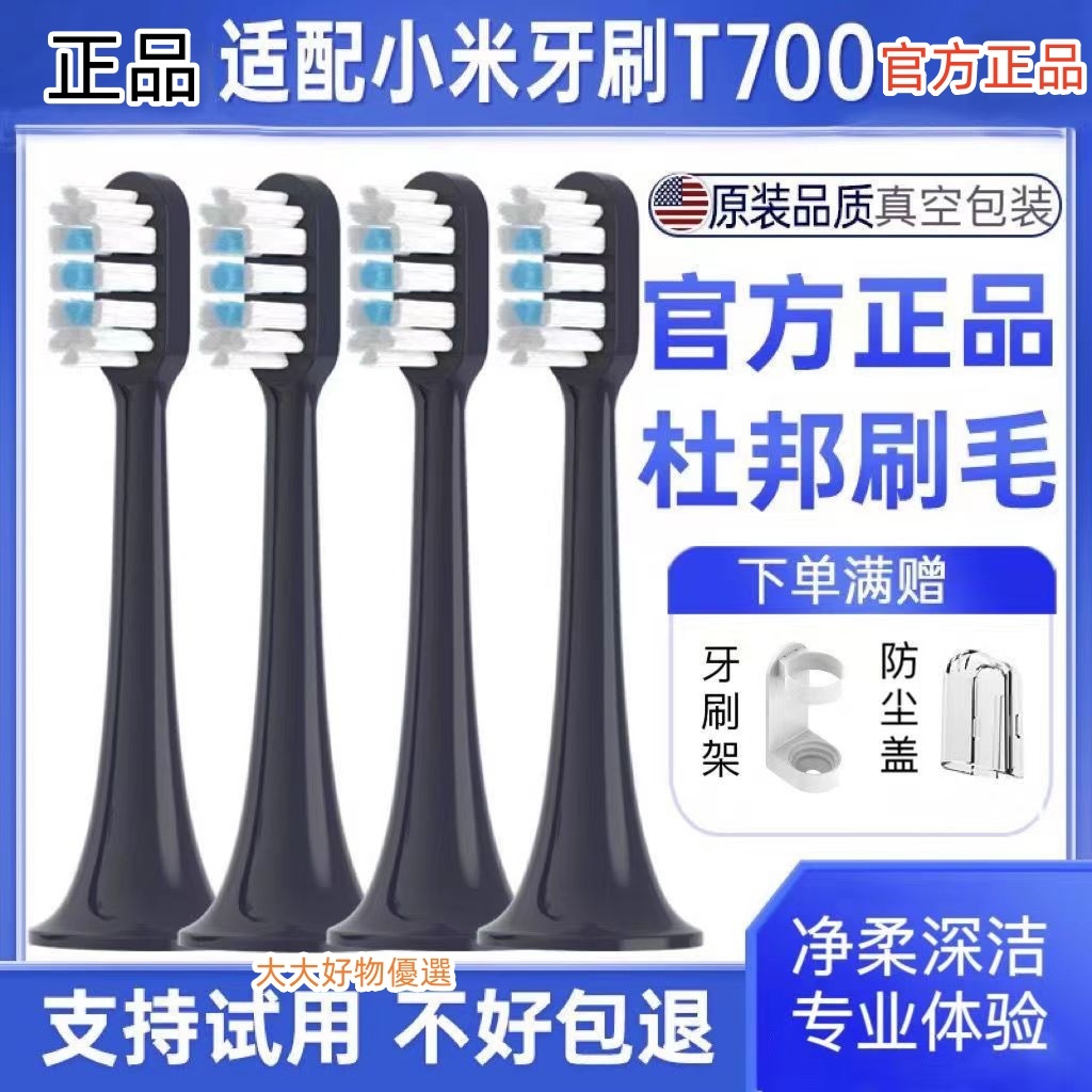現貨 熱賣 免運 適用小米電動牙刷頭 T700牙刷頭 軟毛替換牙刷頭 MES604專用刷頭 全效 超薄型 聲波 牙刷頭