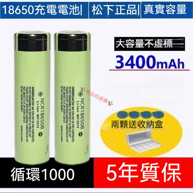 松下 NCR 18650B 鋰電池 18650動力電池 3400毫安 3.7v動力大容量 電池 充電電池【琦】