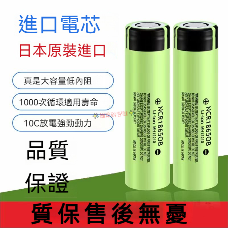 日本PANASONIC 松下 國際牌 18650 3400mAh 動力鋰電池 NCR18650B 小風扇 手電筒 電池