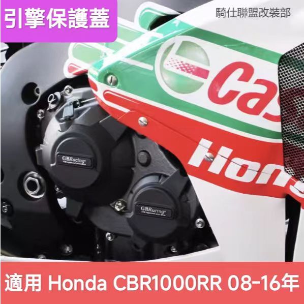 適用本田 Honda CBR1000RR 08-16 GBracing發動機保護邊蓋 防摔蓋 引擎保護蓋