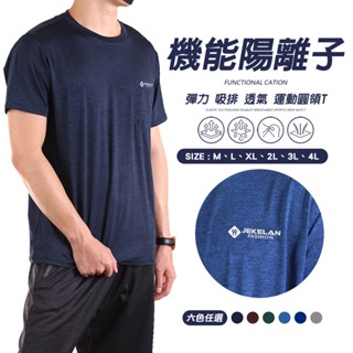 【YT shop】透氣抗菌 陽離子 吸濕排汗短T 加大尺碼 (現貨 彈性伸縮 吸濕排汗)