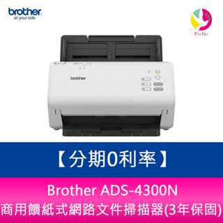 Brother ADS-4300N 商用饋紙式網路文件掃描器(3年保固)