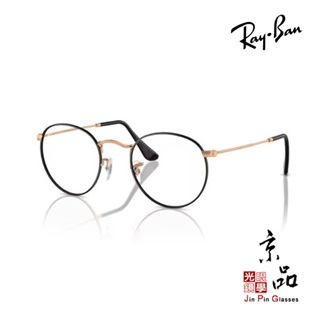 【RAYBAN】RB 3447V 3173 黑/玫瑰金配色 圓框 雷朋眼鏡 公司貨 JPG京品眼鏡 3447