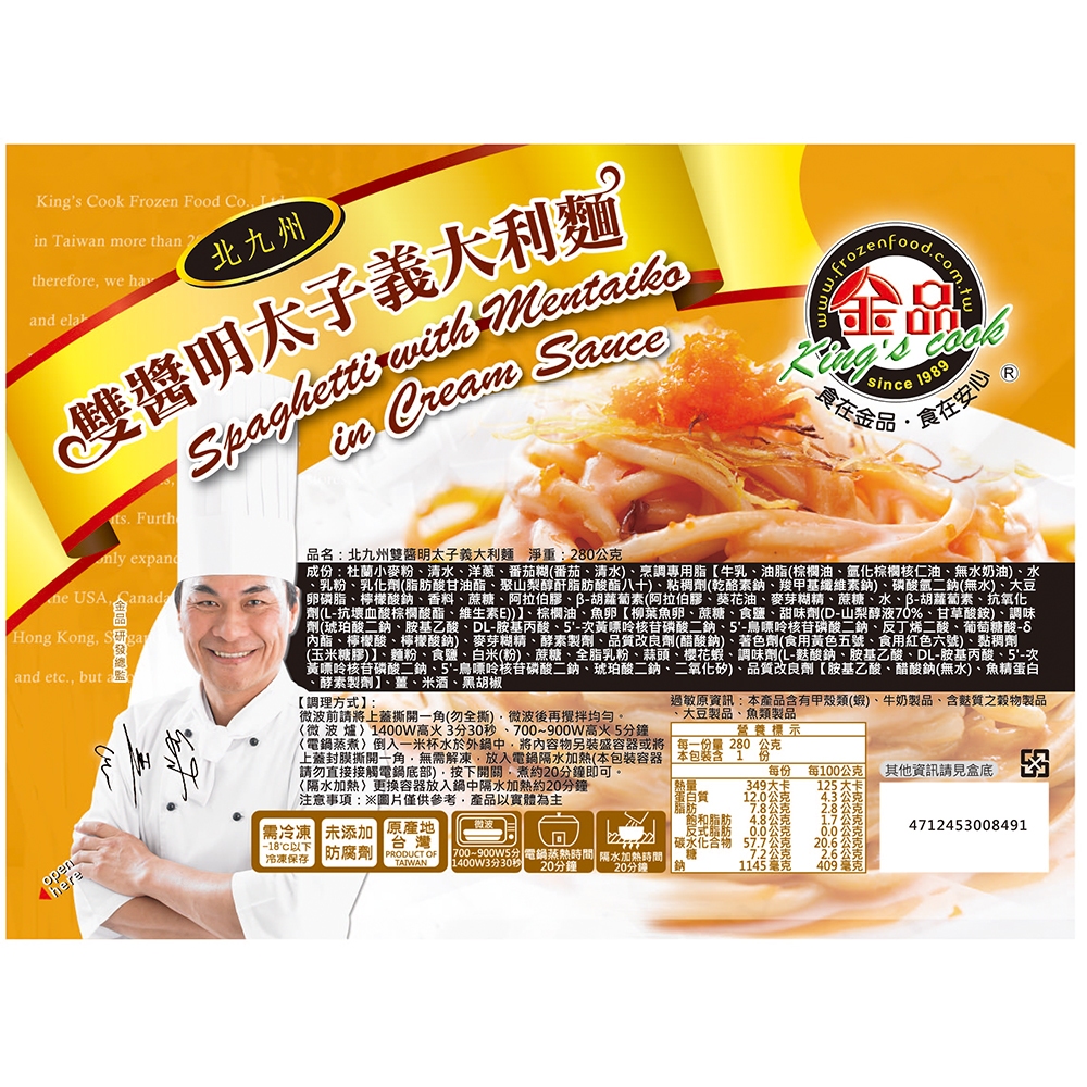 【金品官方】北九州雙醬明太子義大利麵 280g/盒 義大利麵 冷凍食品 螺絲麵 海鮮 消夜 晚餐