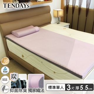 TENDAYS 玩色柔眠記憶床3尺標準單人(薰衣紫 5.5cm厚 可捲收薄墊 現貨快速出)