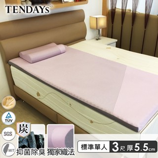 【TENDAYS】記憶床墊 玩色柔眠床 3尺標準單人 薰衣紫（5.5cm厚）舒壓 買床送枕