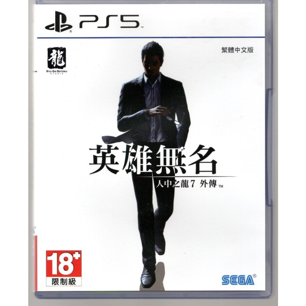 PS5 中文版 人中之龍 7 外傳 英雄無名