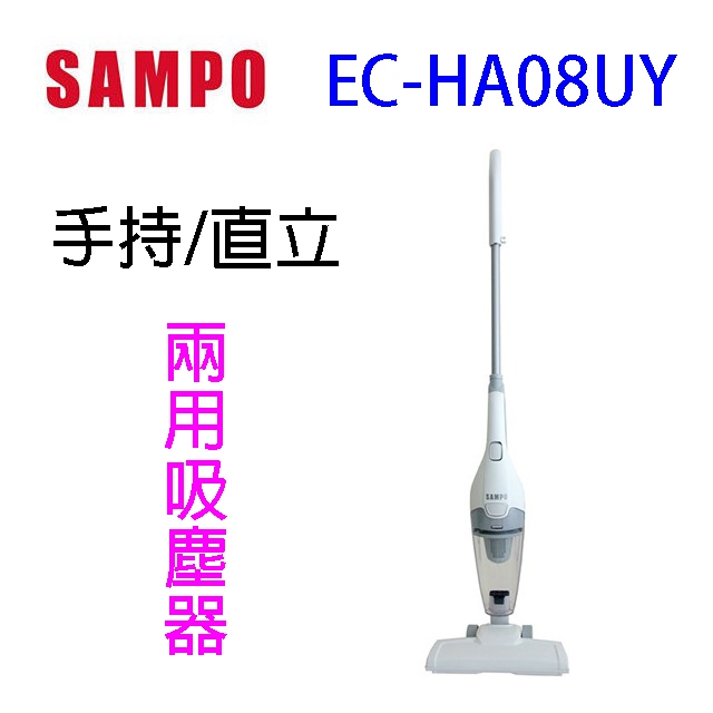 SAMPO 聲寶 EC-HA08UY  2in1手持直立吸塵器