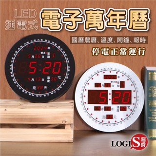 LOGIS - 智慧時鐘 電子鐘 電子時鐘 溫度鐘 萬年曆 時鐘 國曆 農曆 辦公鐘 數字鐘 掛鐘