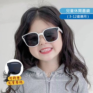 可折疊兒童時尚太陽眼鏡 3-12歲 韓國流行造型墨鏡 抗UV400 檢驗合格 折疊墨鏡