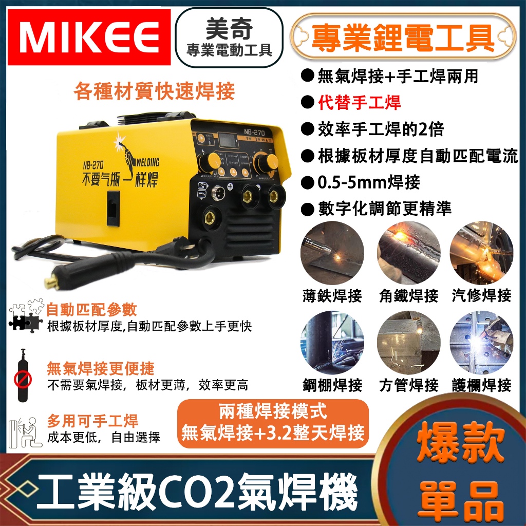 【臺灣出貨】CO2氣焊機  220v 電焊機 氣保焊 焊鐵、碳鋼,鍍鋅材質   焊機 無氣焊絲