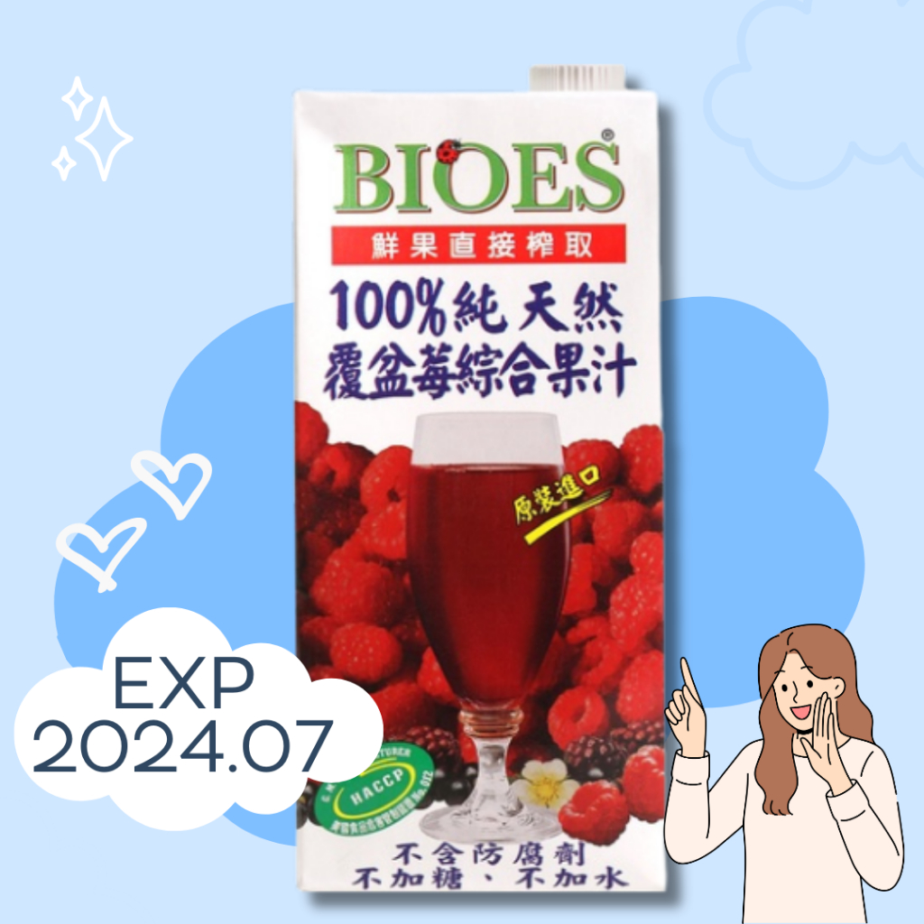 [Miu] 囍瑞BIOES 即期良品 100%純天然覆盆莓綜合原汁 1000ml