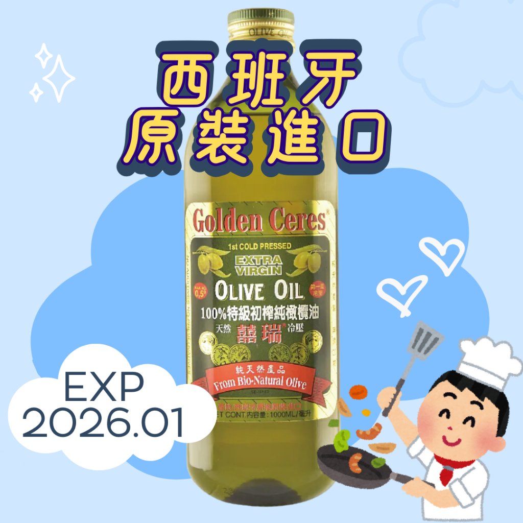 [Miu] 囍瑞BIOES 特級初榨冷壓100%純橄欖油 1000ml 健康食用油