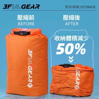 [現貨] 三峰出 3FULGEAR 15D 矽膠排氣壓縮防水袋 背包內袋 裝備打包袋 12L 24L 36L