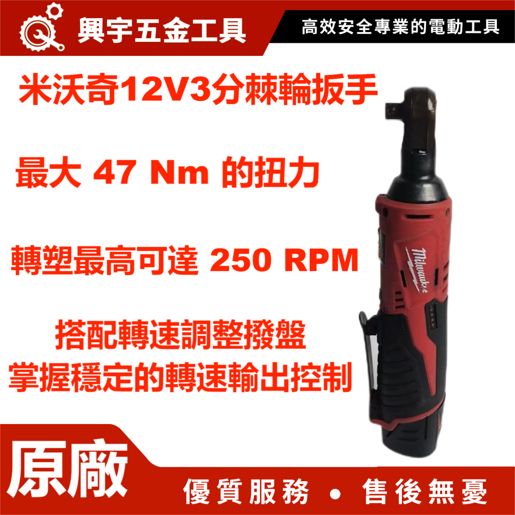 米沃奇 12V鋰電充電型 3/8" 3分超高速棘輪電動扳手 進口二手外匯 美沃奇2457