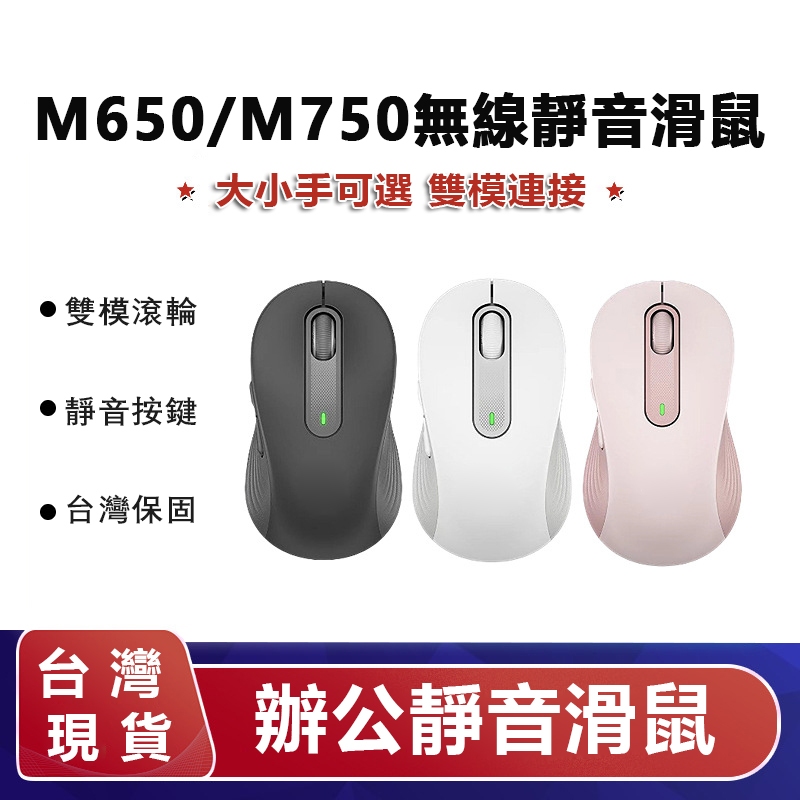 台灣出貨 無線滑鼠 適用於Logitech M750無線藍牙雙模滑鼠 靜音藍牙滑鼠 M650L滑鼠 M650辦公靜音滑鼠