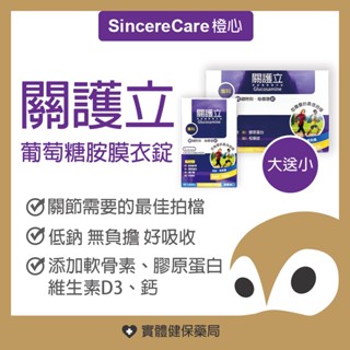 關護立8合1靈活配方 葡萄糖胺 鯊魚軟骨素 膠原蛋白 維生素D3 鈣 貓爪藤 鳳梨酵素 皮哥藥鋪 現貨