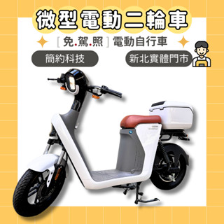 【98GO電動車】A1 藍鯊 電動車 themo 米摩 blueshark 微型電動車 電動自行車 電瓶車 免駕照電動車