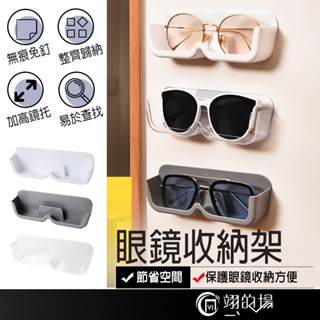 眼鏡收納架 眼鏡架 眼鏡展示架 眼鏡放置架 太陽眼鏡架 壁掛眼鏡架 眼鏡置物架 眼鏡收納盒 眼鏡收納 眼鏡架子 墨鏡架