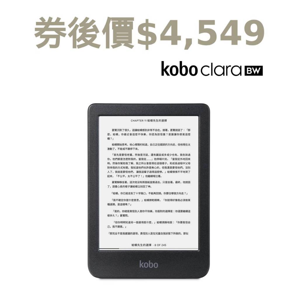 樂天Kobo Clara BW 6吋電子書閱讀器/ 黑/ 16GB eslite誠品【預購】