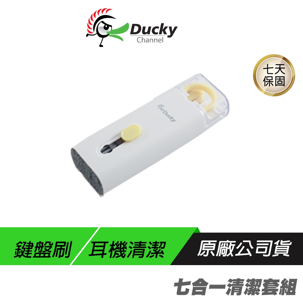 Ducky 七合一清潔套組 鍵盤清潔 手機清潔 螢幕清潔 鍵盤清潔刷 鍵盤刷 拔鍵器 耳機刷 airpods 清潔