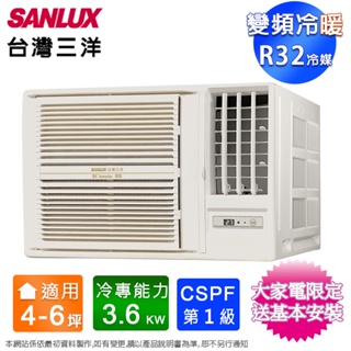 SANLUX台灣三洋4-6坪一級變頻冷暖右吹窗型冷氣 SA-R36VHR~含基本安裝+舊機回收