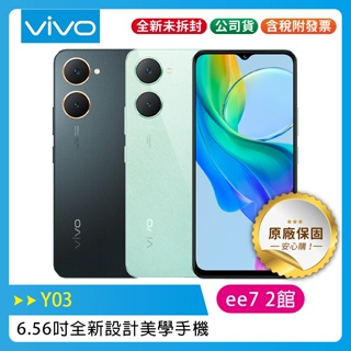 VIVO Y03 (4G/64G) 6.56吋 全新設計 美學手機~送64G記憶卡