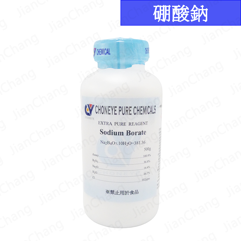 【建昌儀器】硼酸鈉  Sodium Borate (硼砂) -500g  📌附收據📌