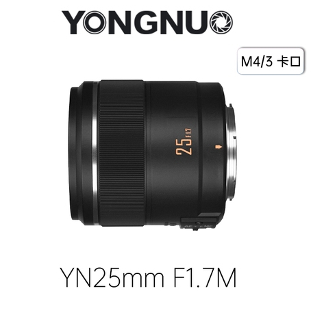 【eYe攝影】台灣公司貨 永諾 YN25mm F1.7M Olympus Panasonic M43鏡頭 YN 25mm