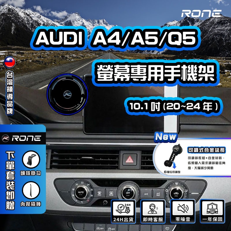 ⚡現貨⚡ AUDI 螢幕式 20-24年 A4 A5 Q5 手機架 奧迪手機架 專用